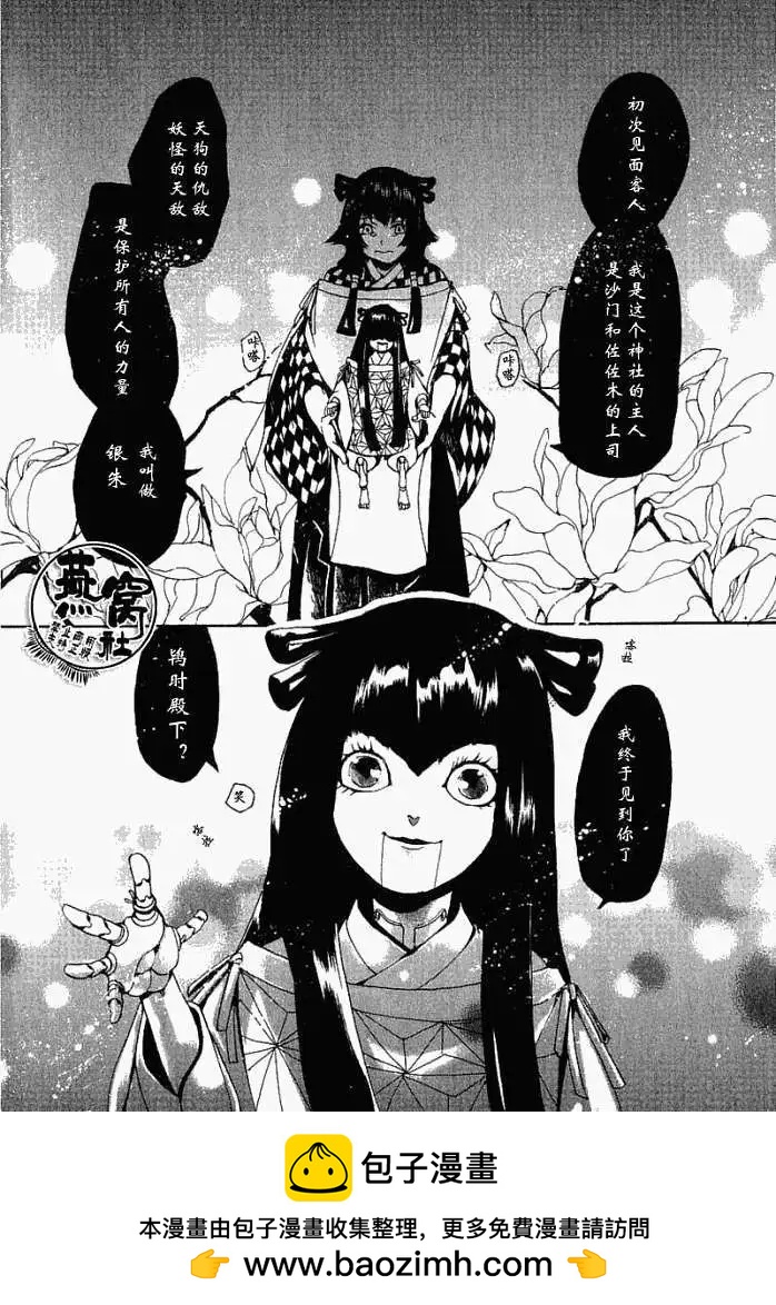 《雨月》第008回犭神和姬神 第24页