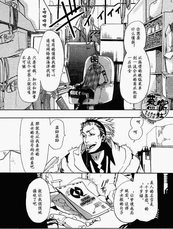 《雨月》第008回犭神和姬神 第3页