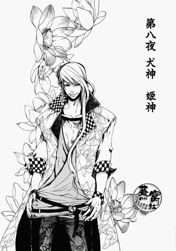 《雨月》第008回犭神和姬神 第4页