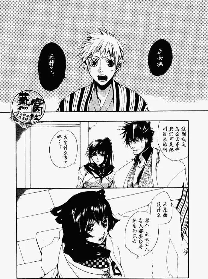 《雨月》第008回犭神和姬神 第5页