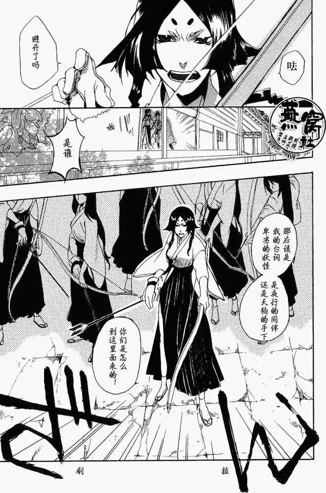 《雨月》第008回犭神和姬神 第7页