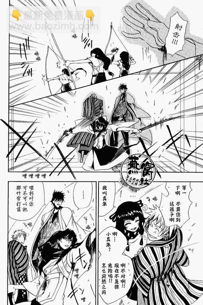 《雨月》第008回犭神和姬神 第8页