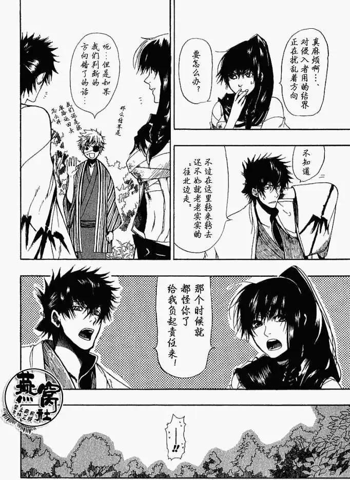 《雨月》第007回两难选择 第10页