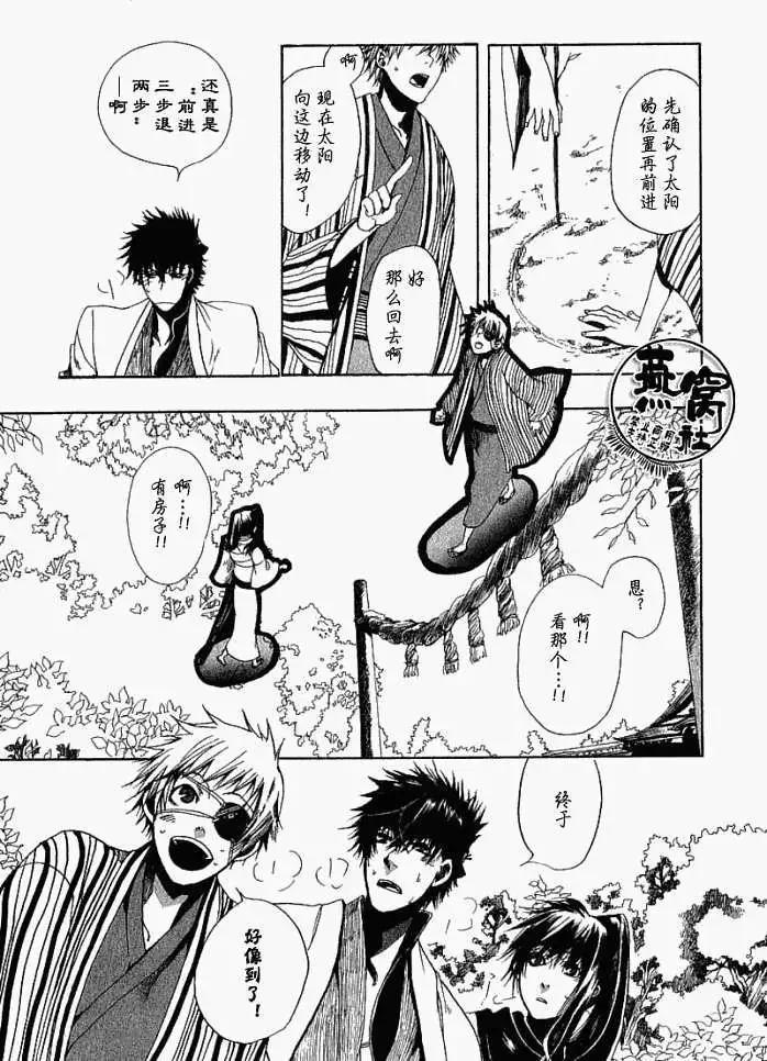 《雨月》第007回两难选择 第11页