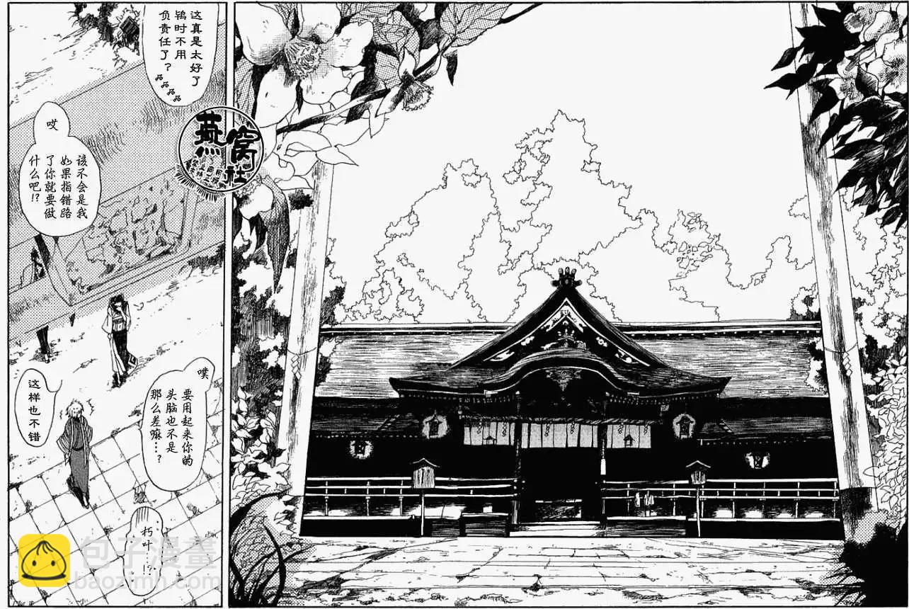 《雨月》第007回两难选择 第12页