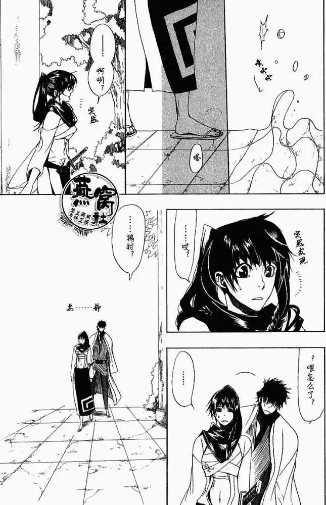 《雨月》第007回两难选择 第14页