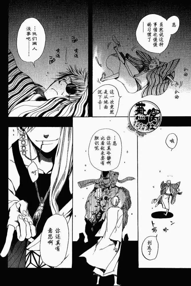 《雨月》第007回两难选择 第15页