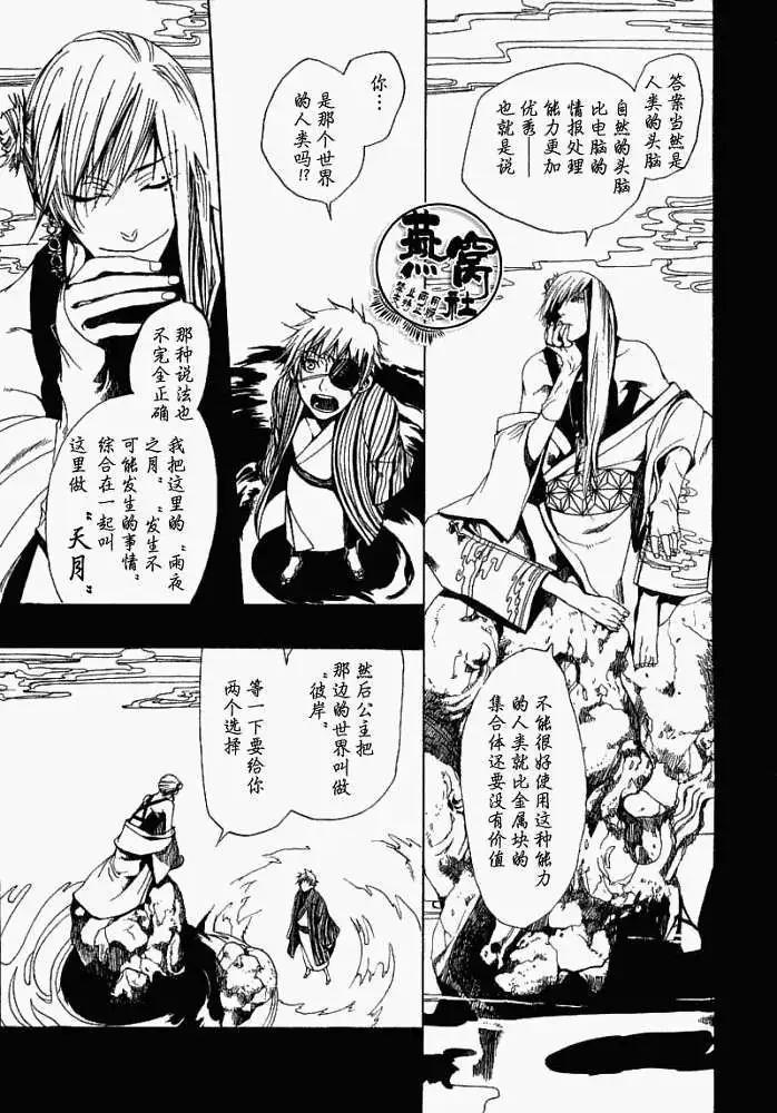 《雨月》第007回两难选择 第18页