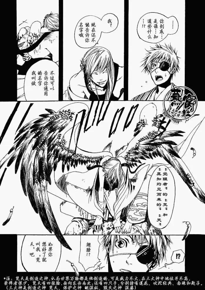 《雨月》第007回两难选择 第20页