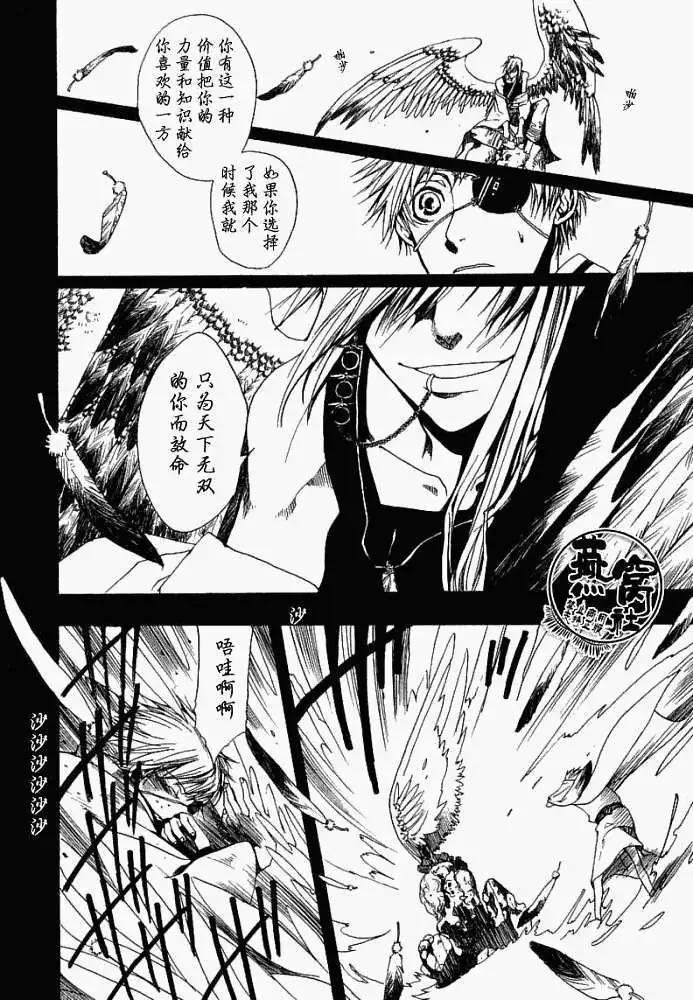 《雨月》第007回两难选择 第21页