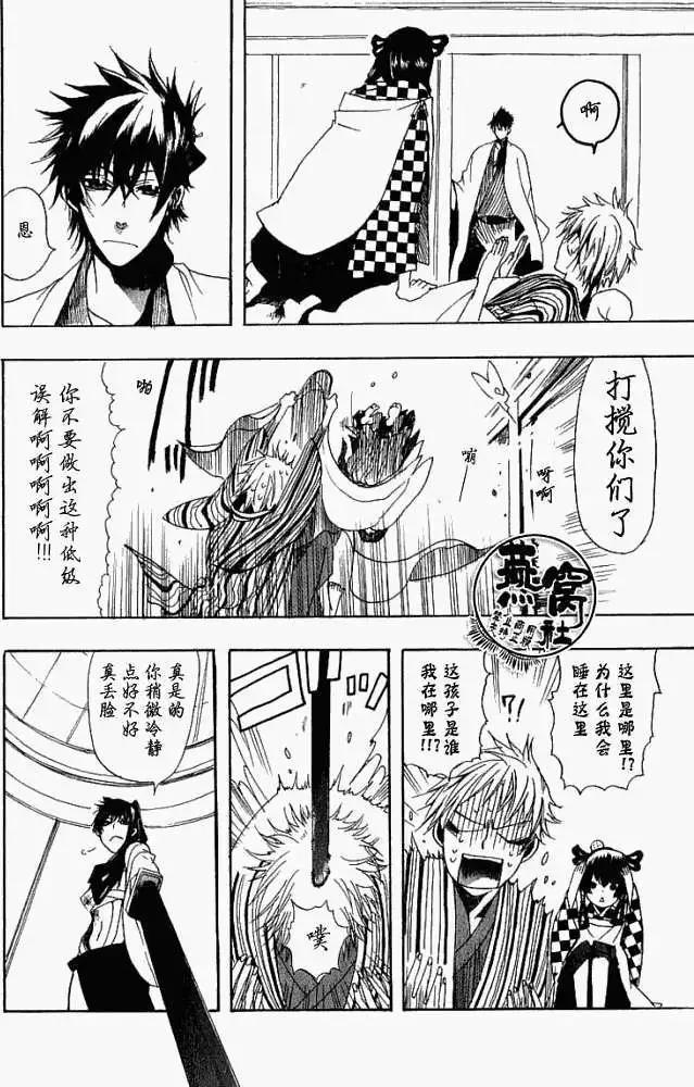 《雨月》第007回两难选择 第23页