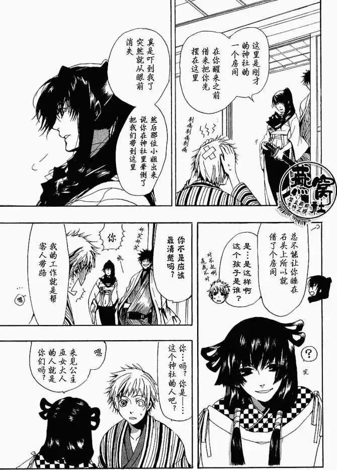 《雨月》第007回两难选择 第24页