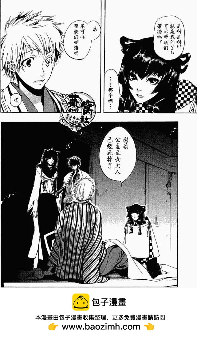 《雨月》第007回两难选择 第25页
