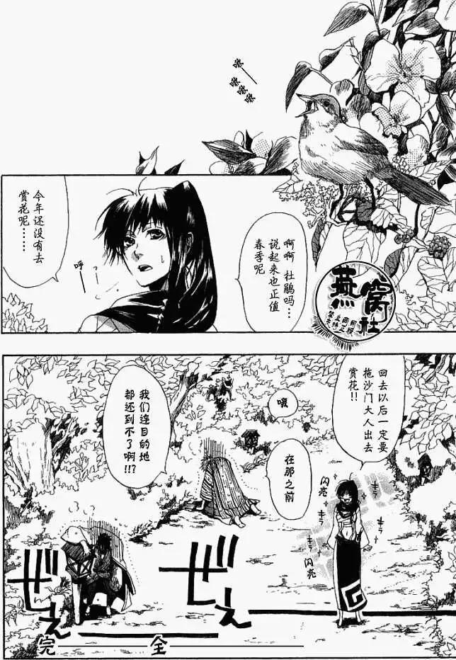 《雨月》第007回两难选择 第4页