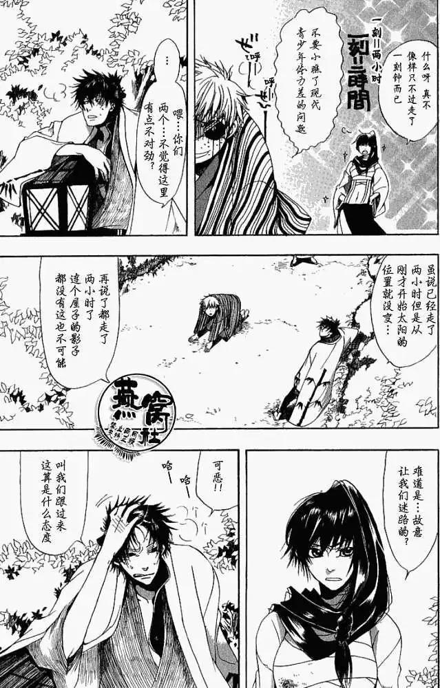 《雨月》第007回两难选择 第5页