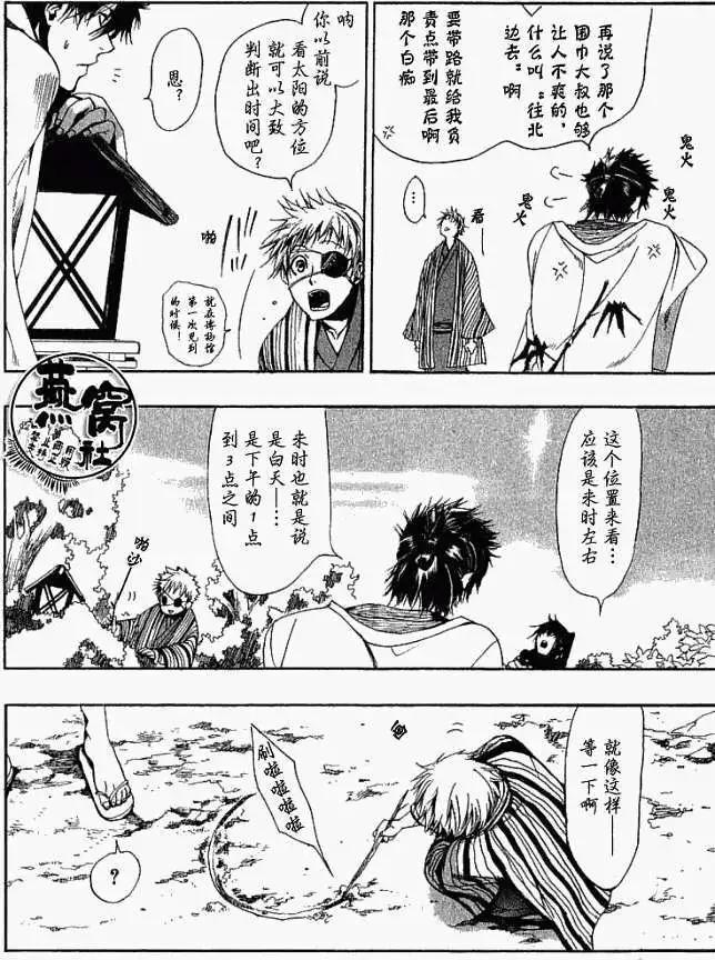 《雨月》第007回两难选择 第6页