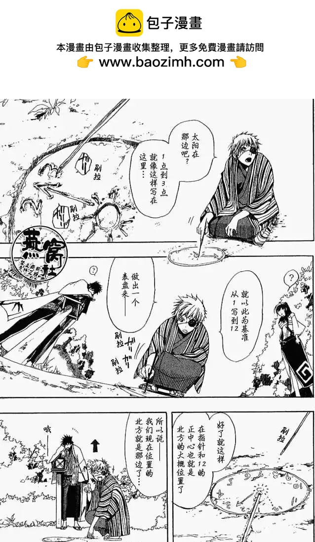 《雨月》第007回两难选择 第7页