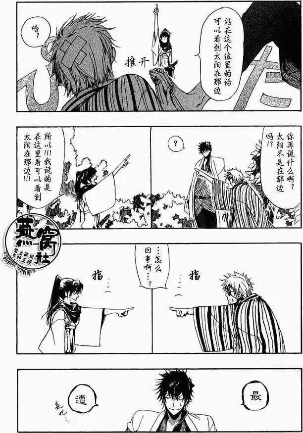 《雨月》第007回两难选择 第9页