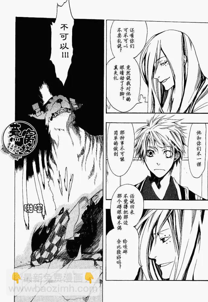 《雨月》第009回睁开双眼 第10页