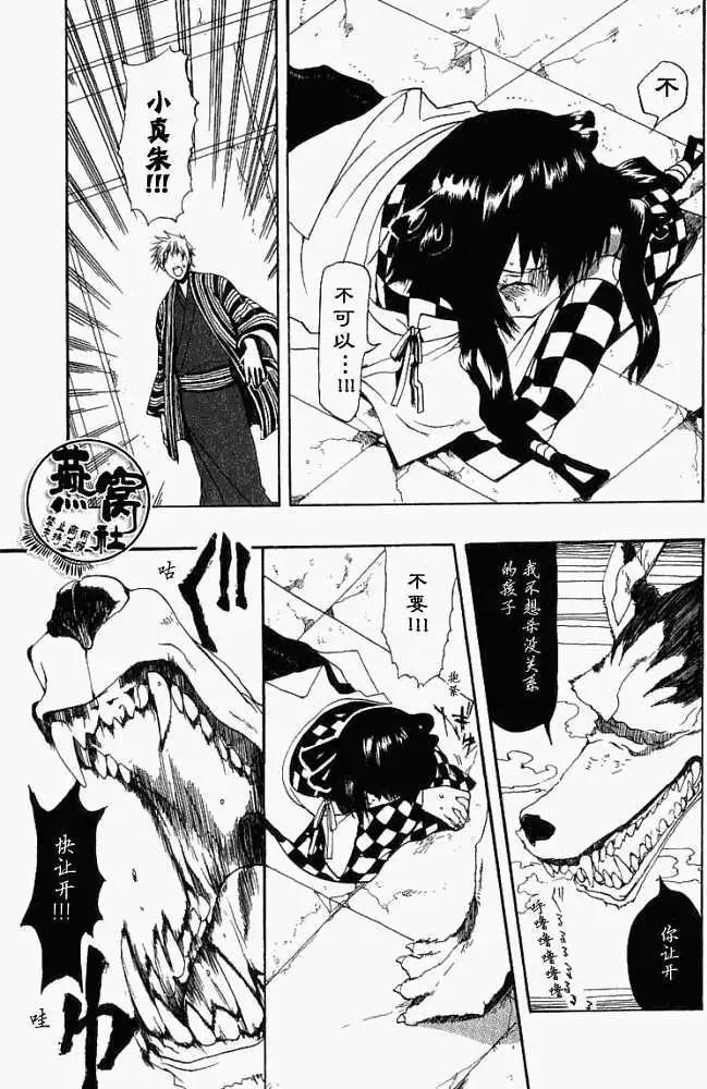 《雨月》第009回睁开双眼 第11页