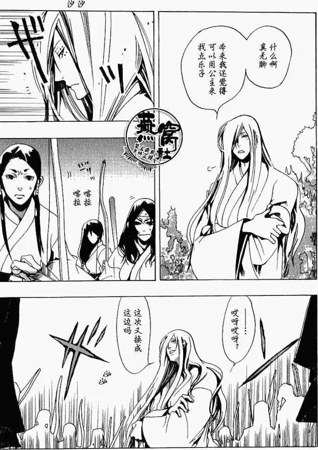 《雨月》第009回睁开双眼 第13页