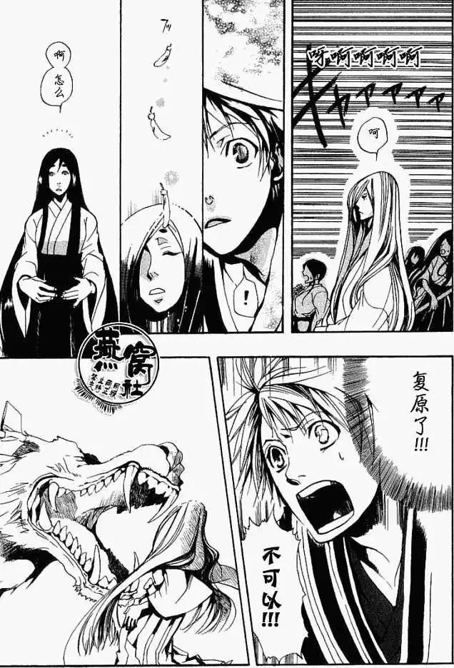 《雨月》第009回睁开双眼 第15页