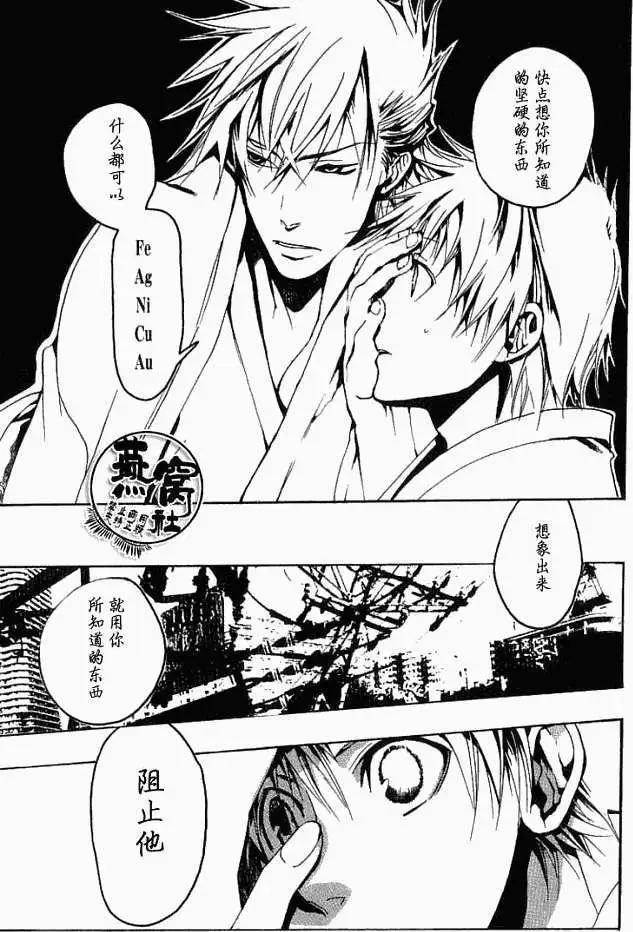 《雨月》第009回睁开双眼 第18页