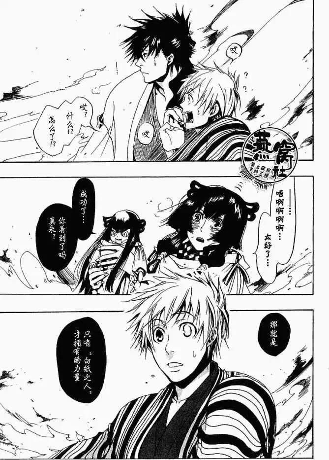 《雨月》第009回睁开双眼 第20页