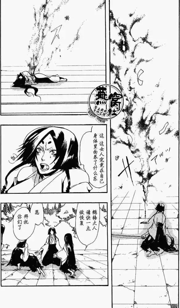 《雨月》第009回睁开双眼 第22页