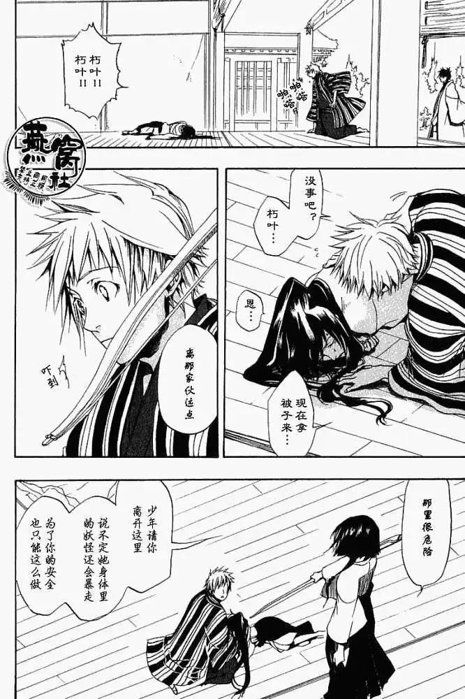 《雨月》第009回睁开双眼 第23页