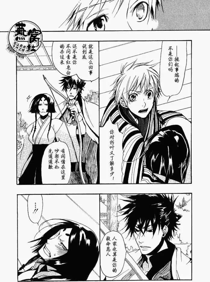 《雨月》第009回睁开双眼 第24页