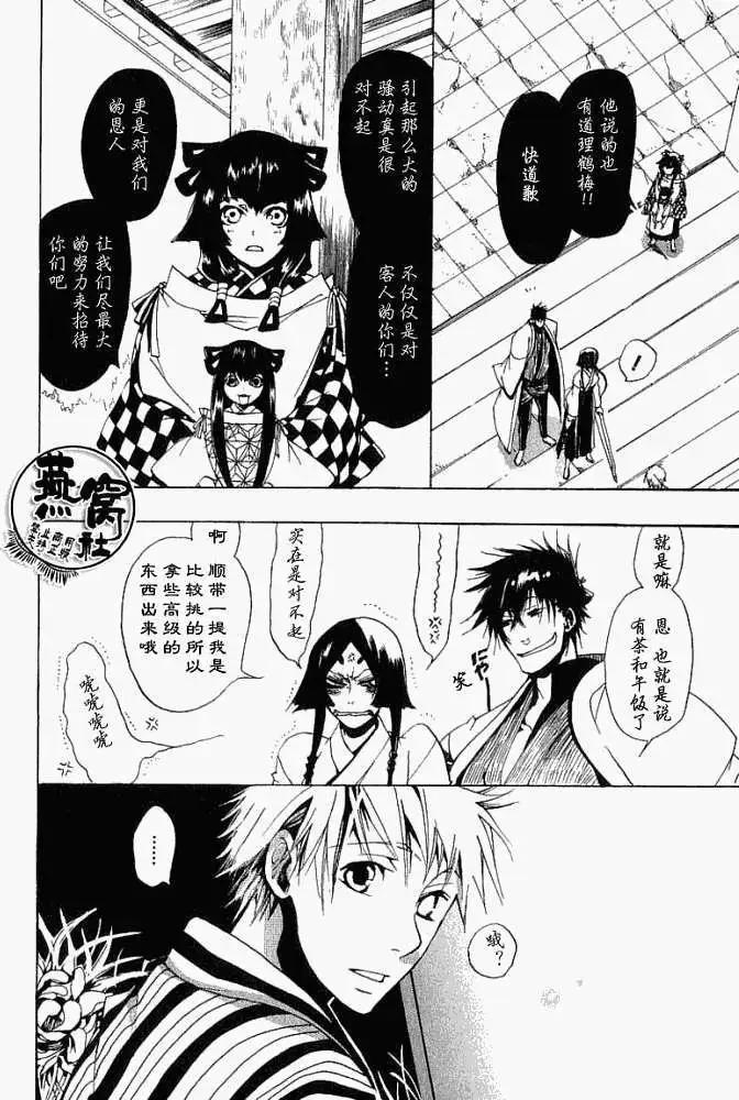《雨月》第009回睁开双眼 第25页