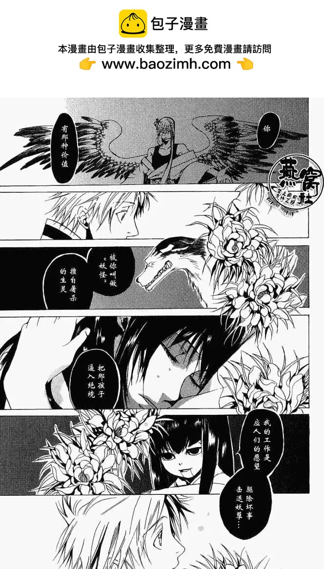 《雨月》第009回睁开双眼 第26页