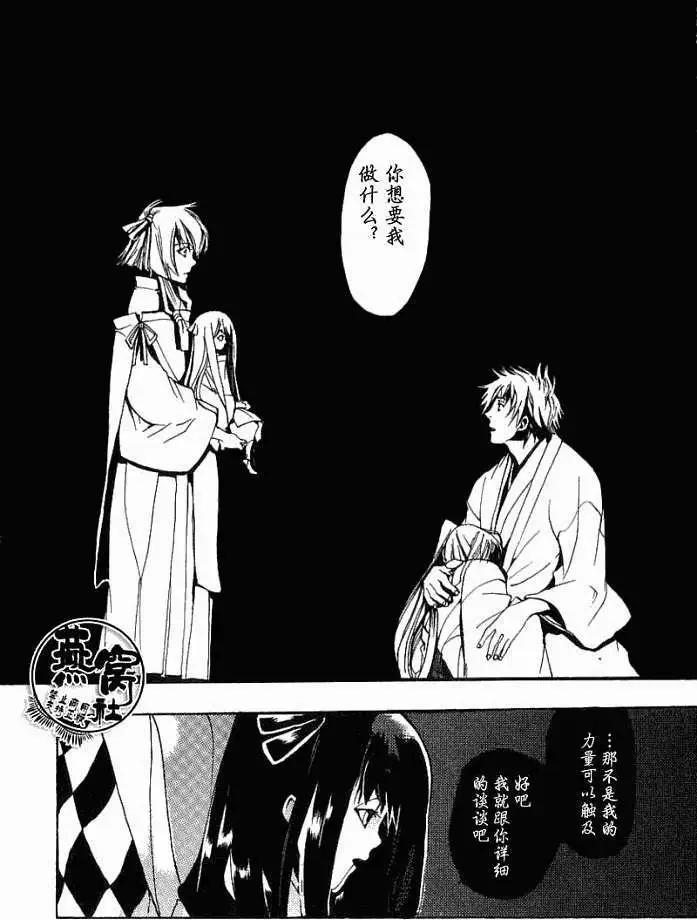 《雨月》第009回睁开双眼 第27页
