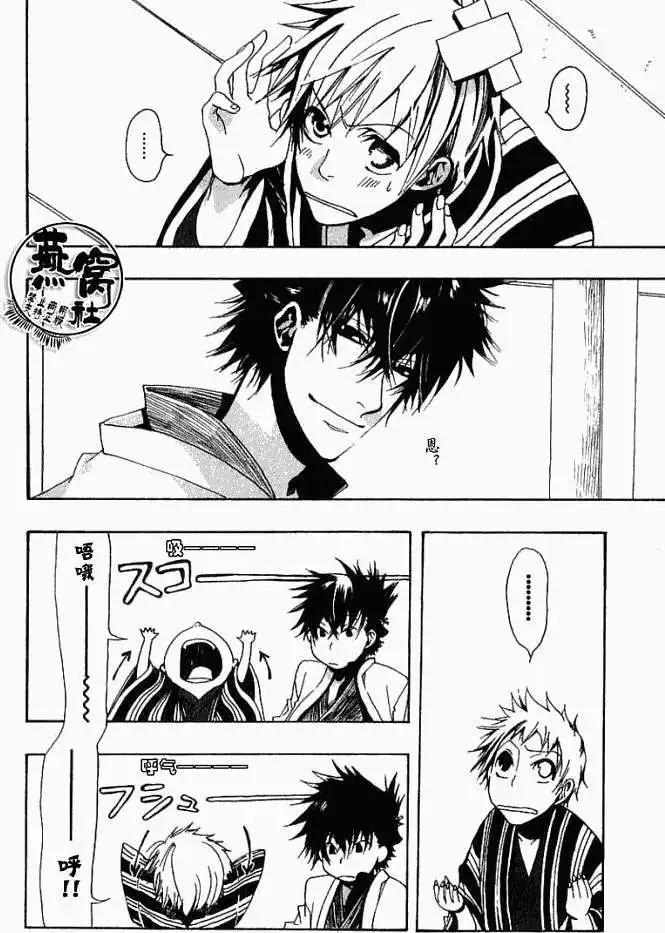 《雨月》第009回睁开双眼 第29页
