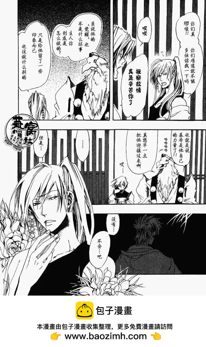 《雨月》第009回睁开双眼 第31页