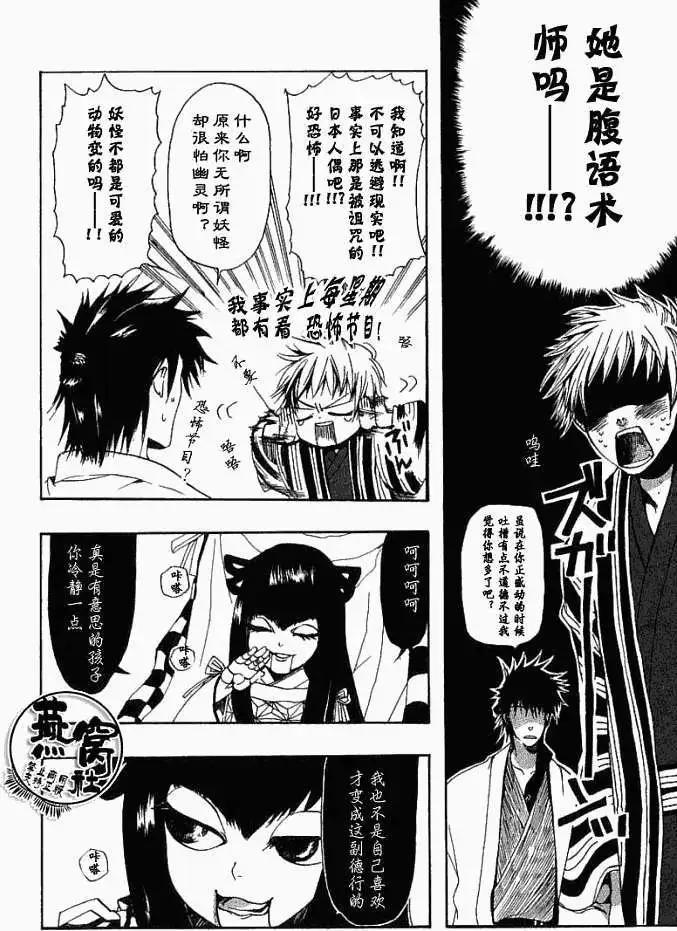 《雨月》第009回睁开双眼 第4页