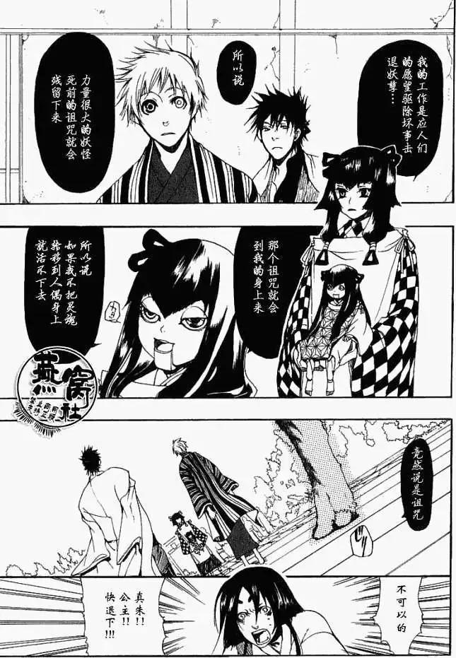 《雨月》第009回睁开双眼 第5页