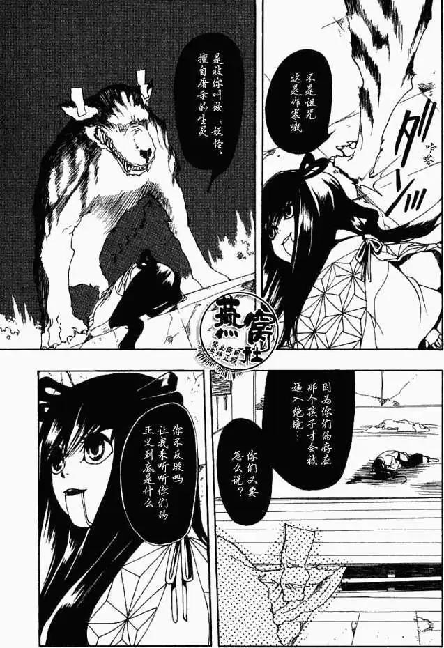 《雨月》第009回睁开双眼 第7页