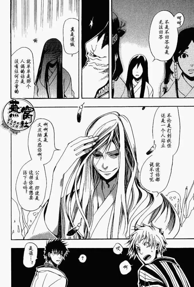 《雨月》第009回睁开双眼 第8页