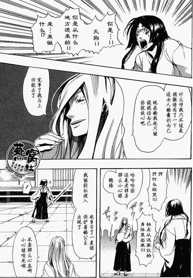 《雨月》第009回睁开双眼 第9页