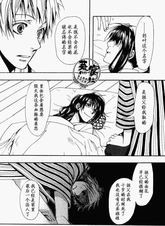 《雨月》第010回朽叶 第10页