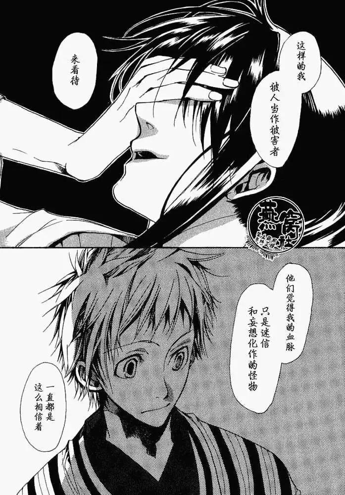《雨月》第010回朽叶 第11页