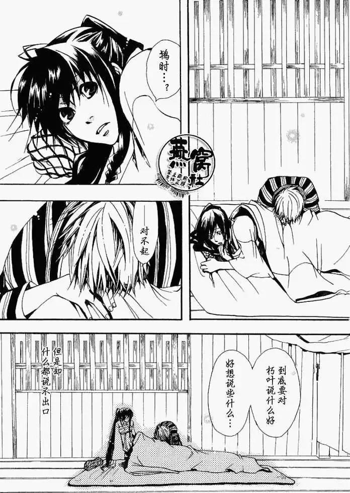 《雨月》第010回朽叶 第13页