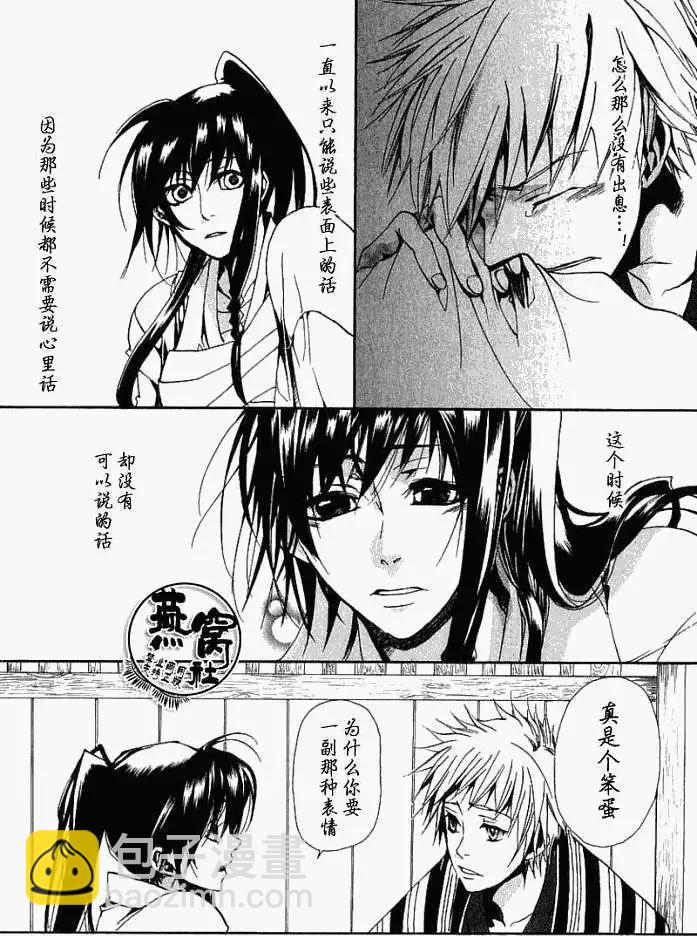 《雨月》第010回朽叶 第14页
