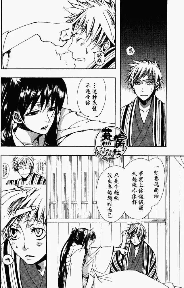 《雨月》第010回朽叶 第16页