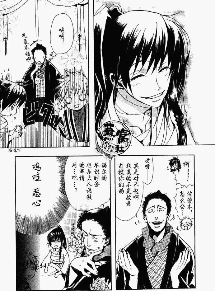 《雨月》第010回朽叶 第17页