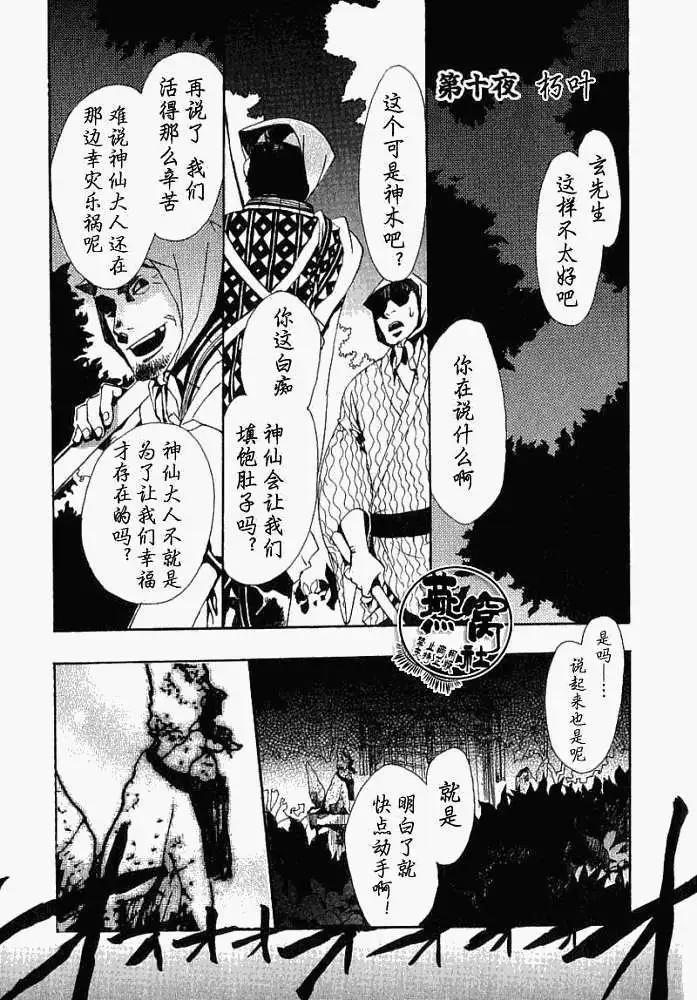 《雨月》第010回朽叶 第1页