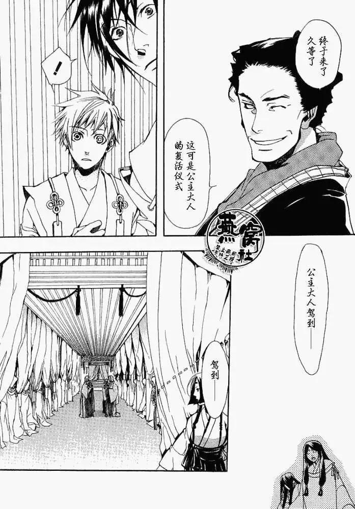 《雨月》第010回朽叶 第20页