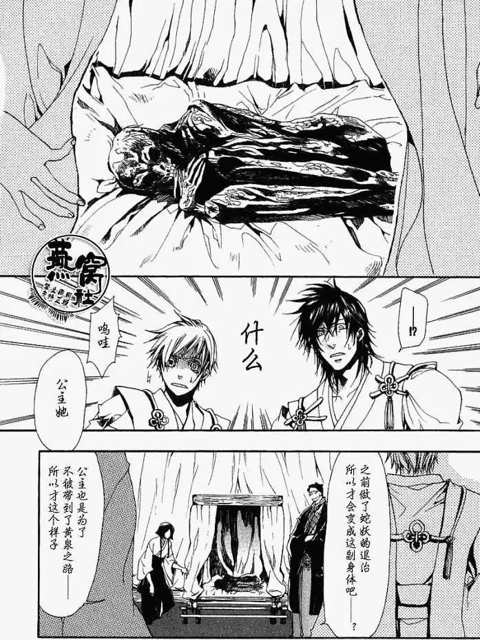 《雨月》第010回朽叶 第22页